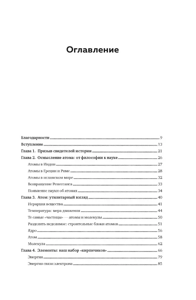 Guardians of Time. A Reconstruction of the History of the Universe Atom by Atom
