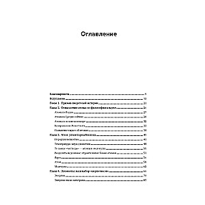 Guardians of Time. A Reconstruction of the History of the Universe Atom by Atom