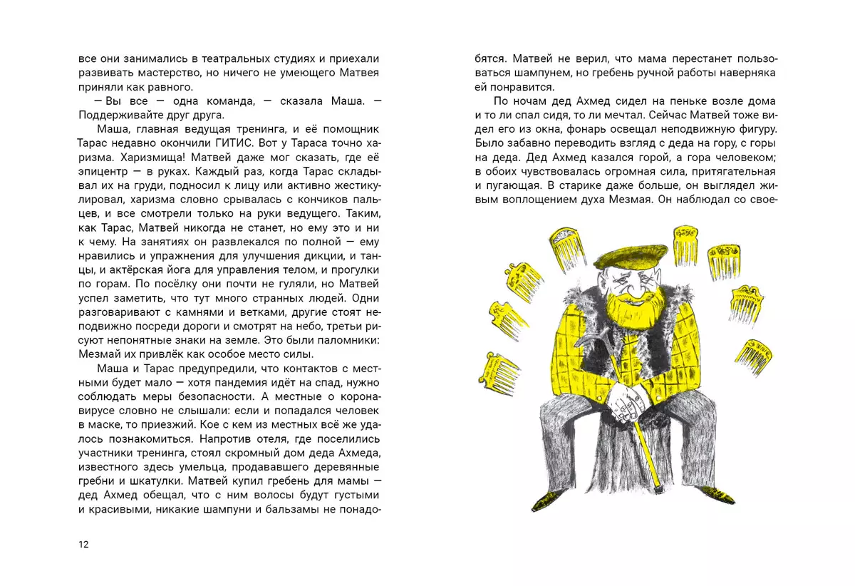 Serious Joke of Dzhaguako
