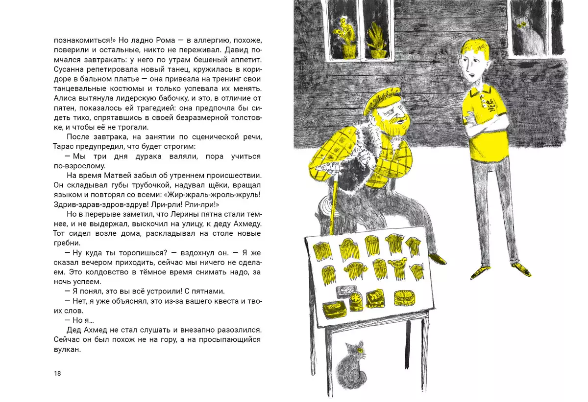 Serious Joke of Dzhaguako