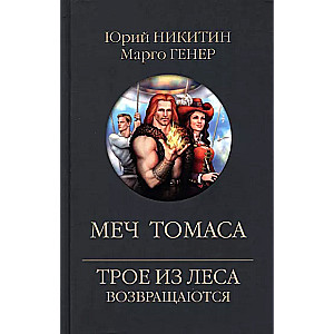 The Sword of Thomas
