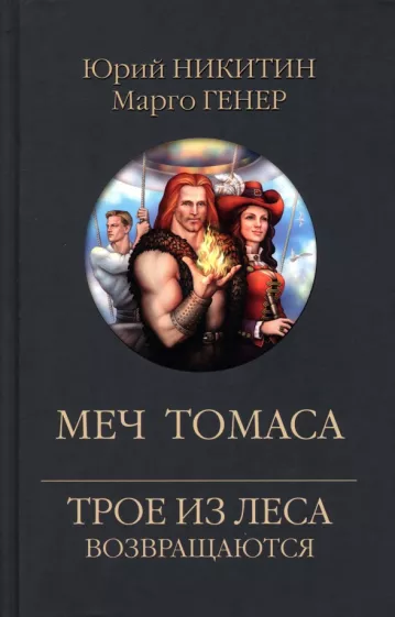The Sword of Thomas
