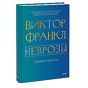 Neuroses. Theory and Therapy