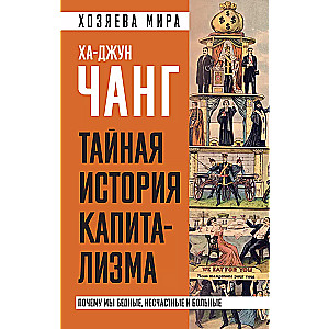 The Secret History of Capitalism. Why Are We Poor, Unhappy, and Sick