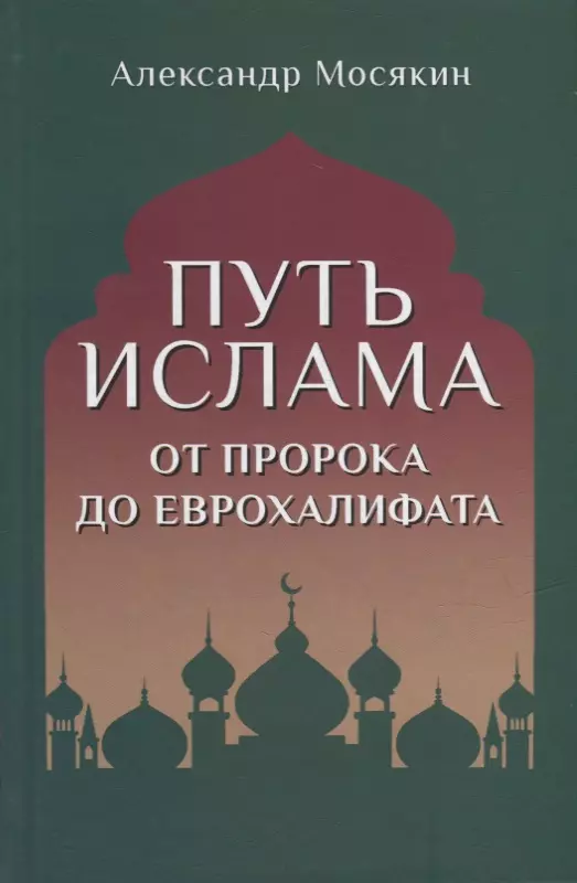The Path of Islam. From the Prophet to the Eurocaliphate