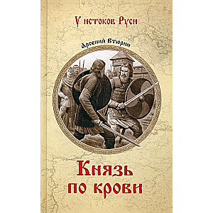 Książę z krwi