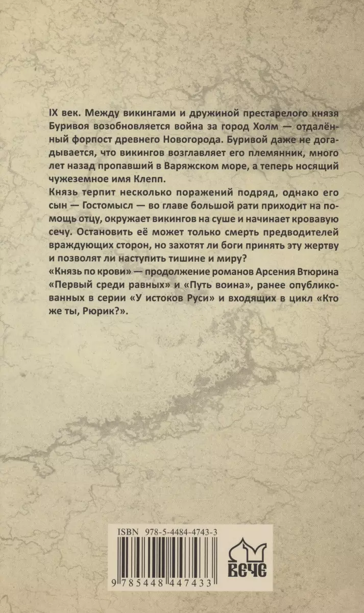 Książę z krwi