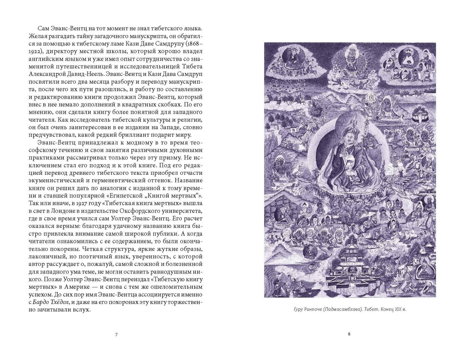 Padmasambhava. Tybetańska Księga umarłych