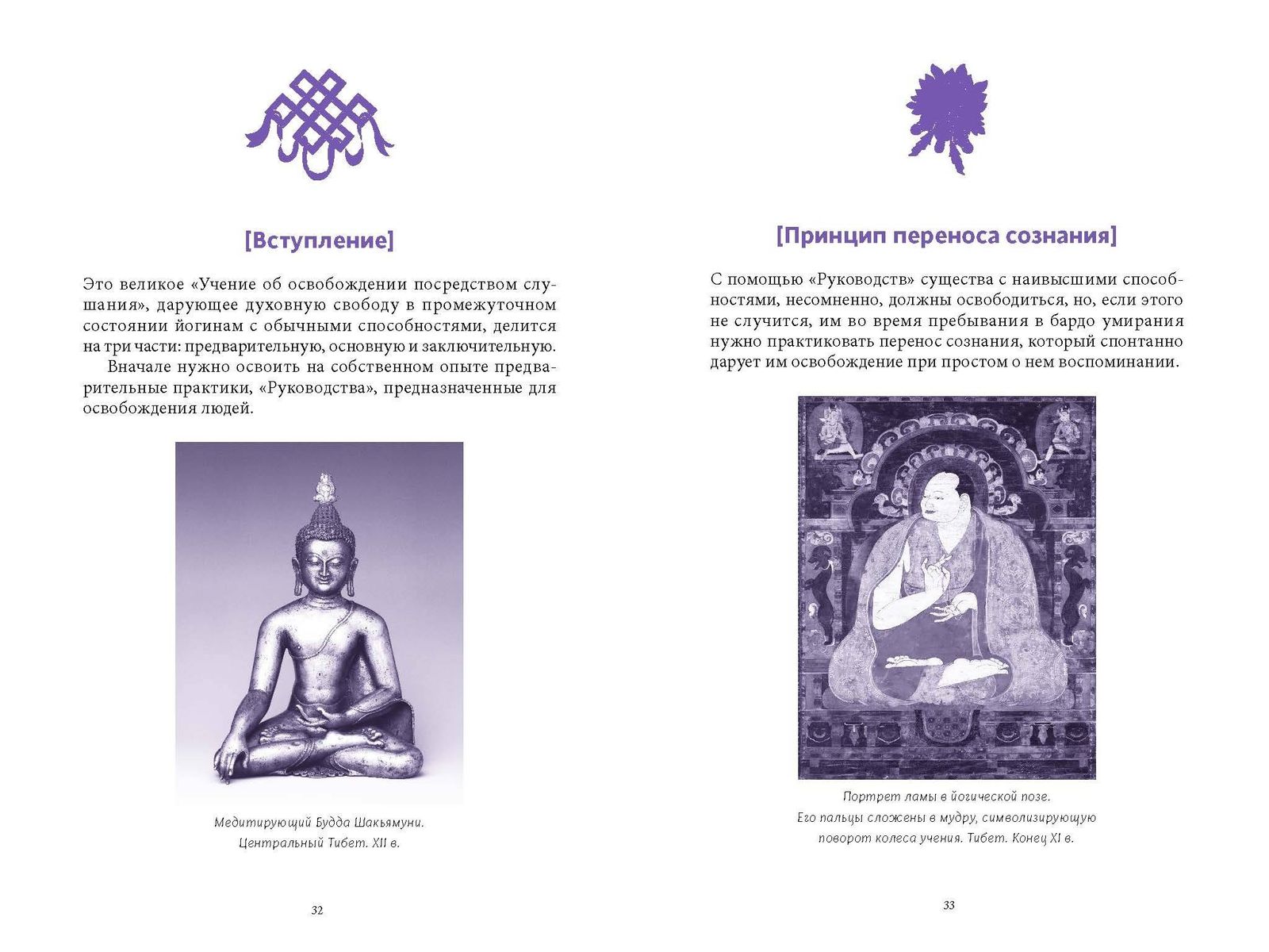 Padmasambhava. Tybetańska Księga umarłych
