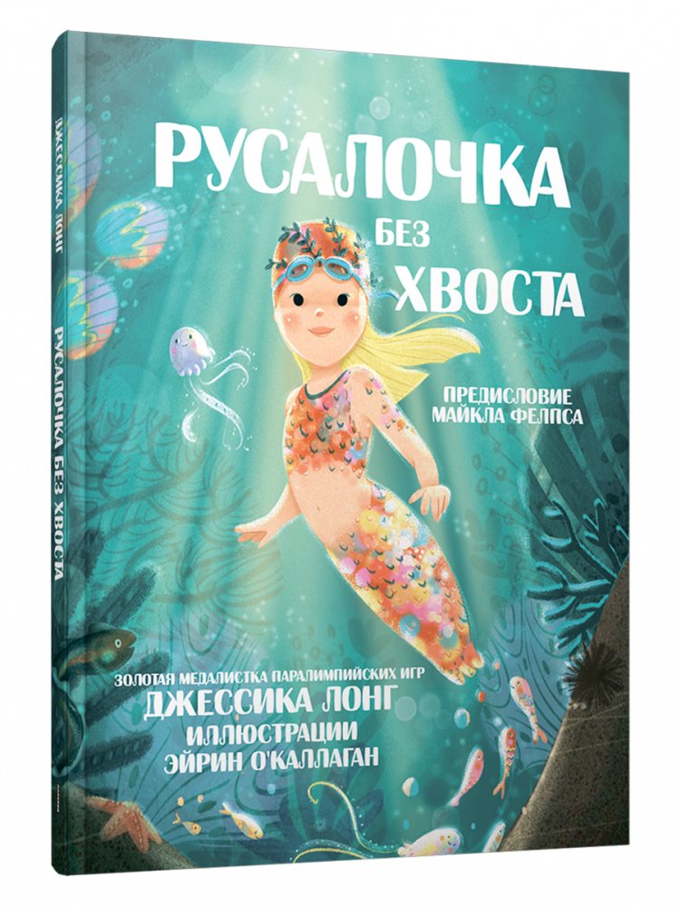 The Little Mermaid without a Tail
