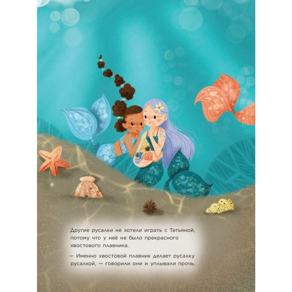The Little Mermaid without a Tail