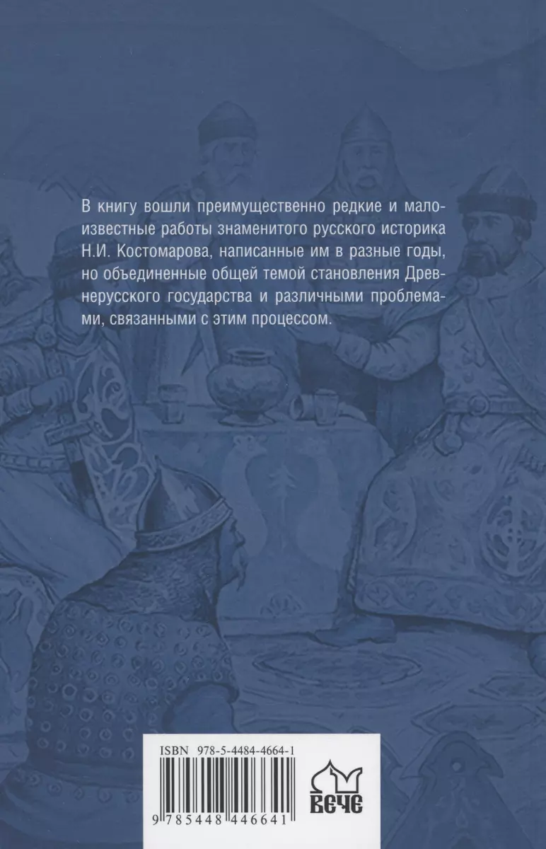 The Beginning of Autocracy in Ancient Rus