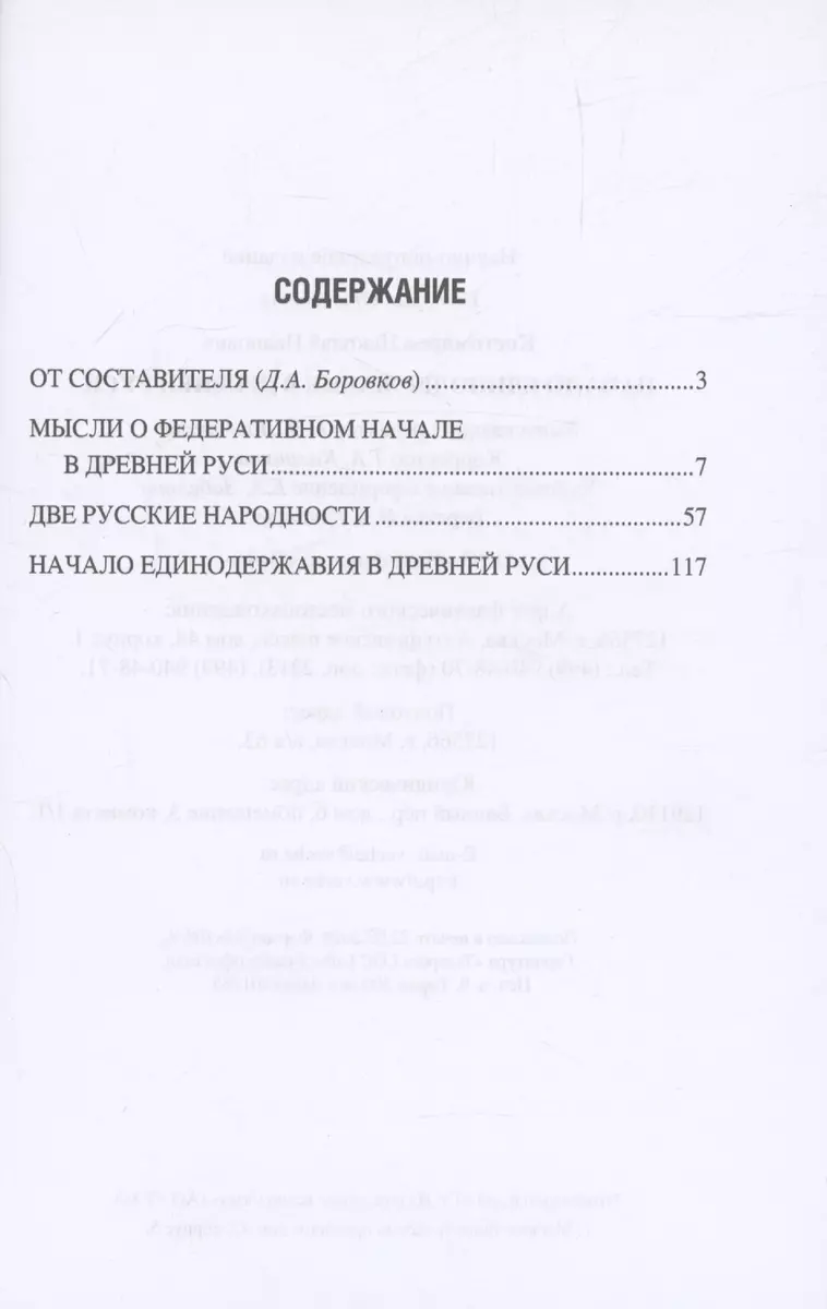 The Beginning of Autocracy in Ancient Rus