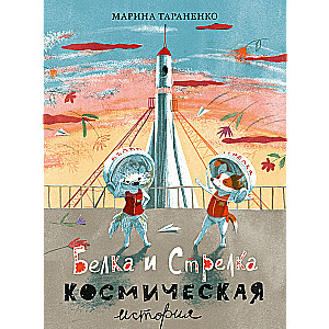 Belka and Strelka. A Space Story