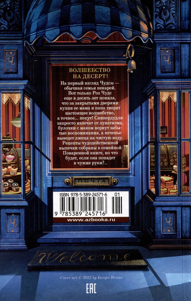 The Chuds Bakery. Recipe for Wonders