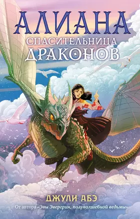 Aliana, the Dragon Savior
