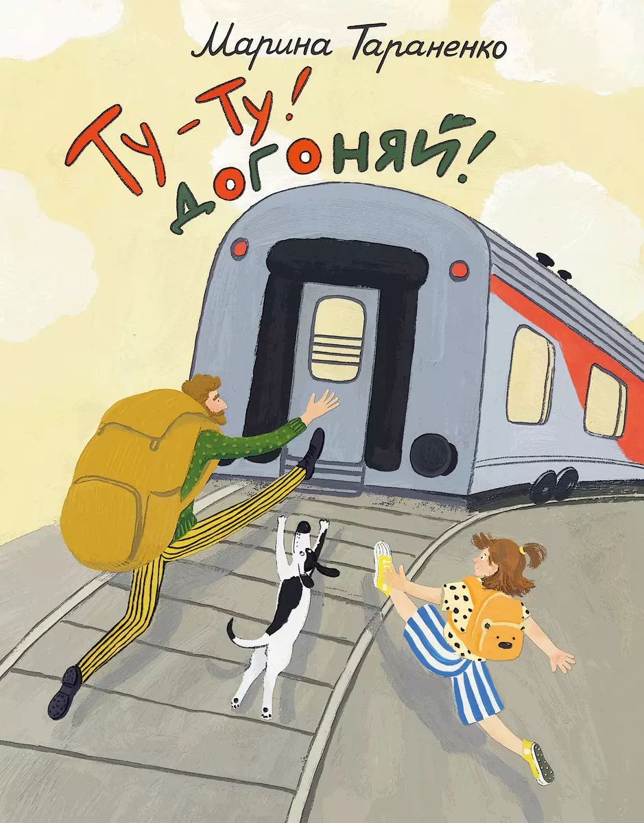 Toot! Catch Up!