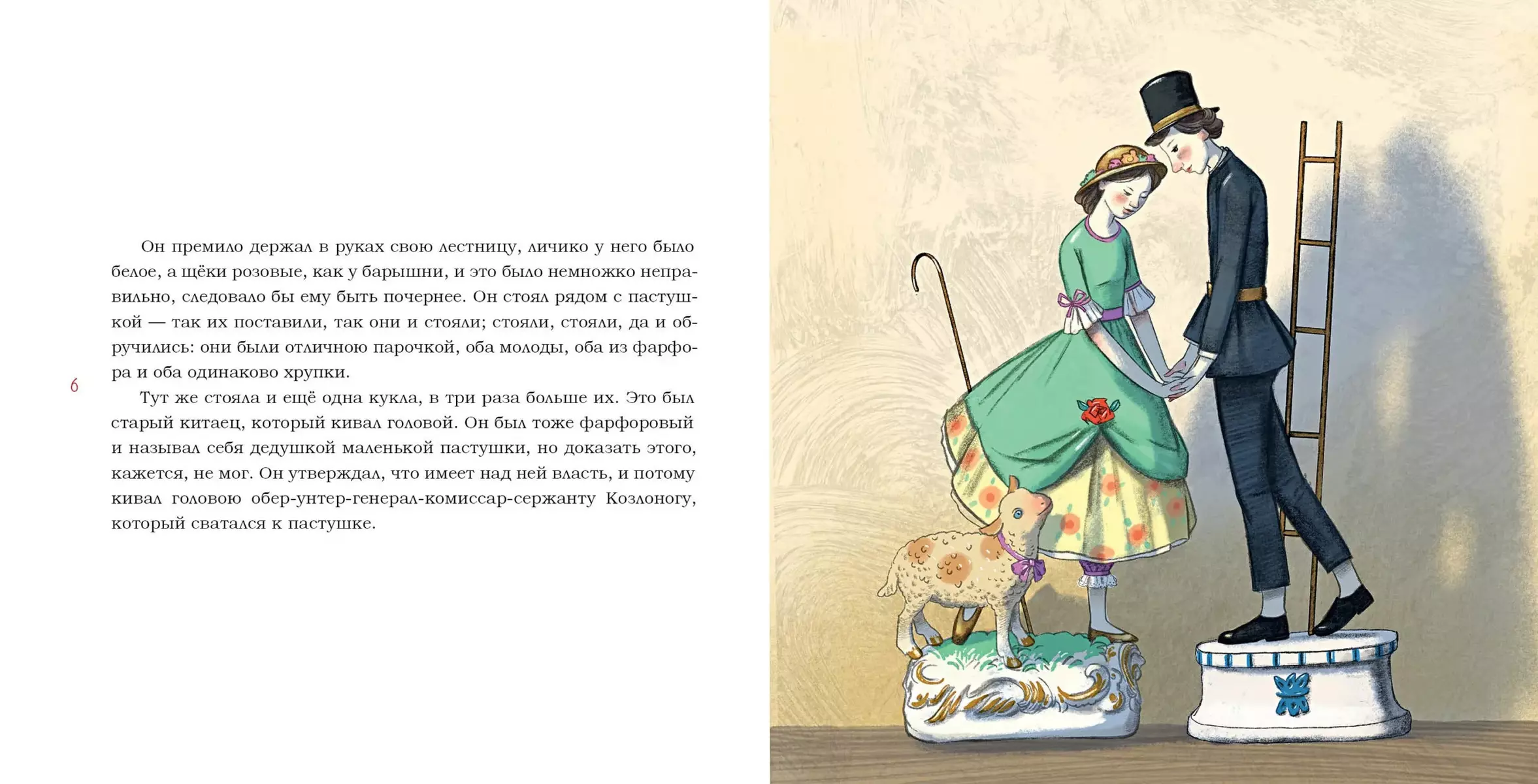 The Shepherdess and the Chimney Sweep