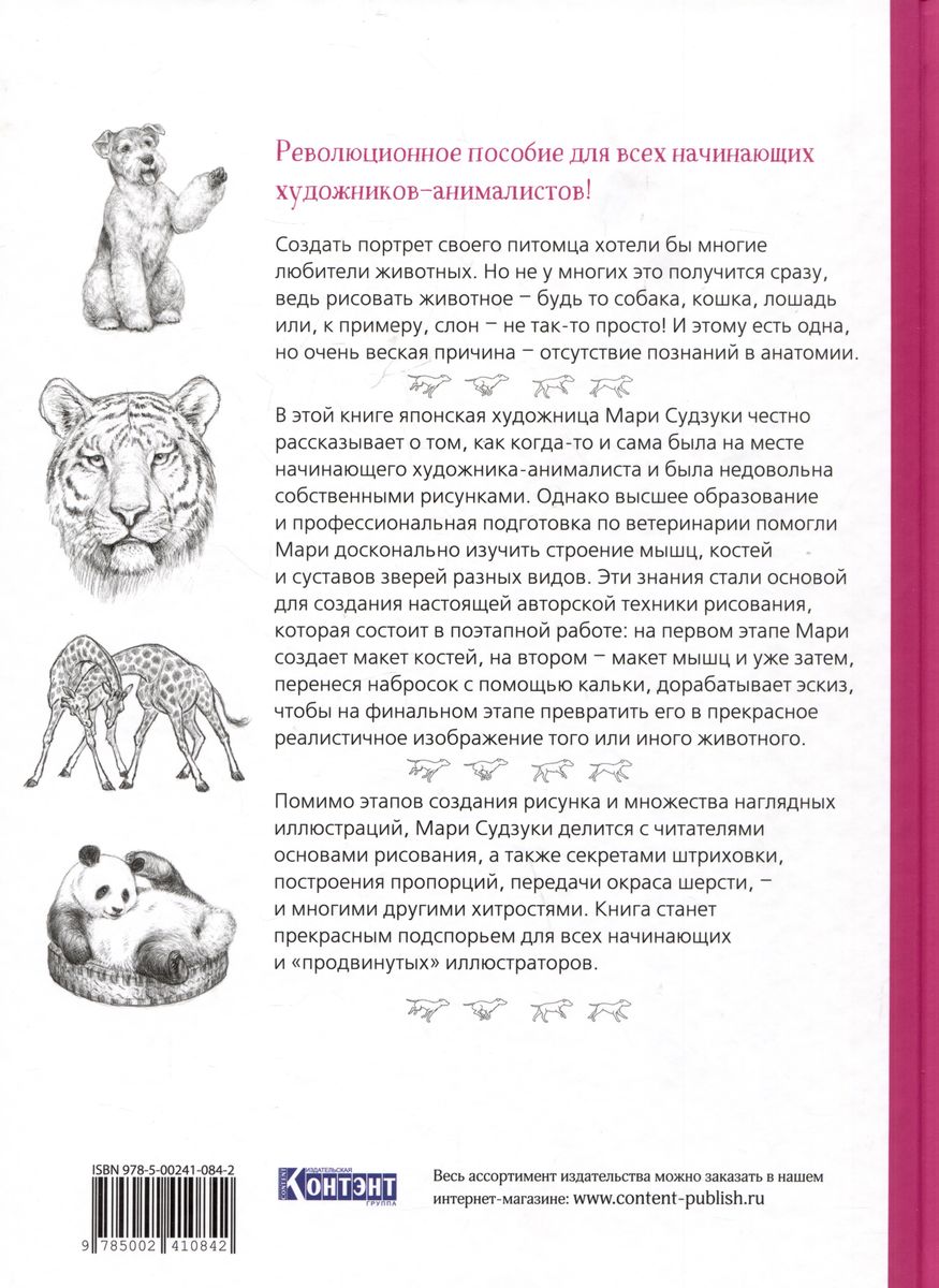 Animal Portraits. Drawing in Japanese Author's Technique