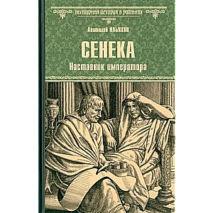Seneca. The Emperor's Mentor