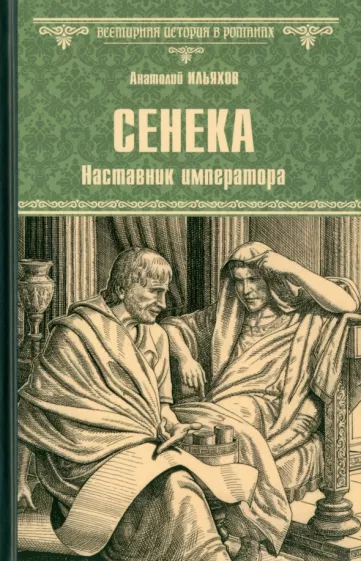 Seneca. The Emperor's Mentor