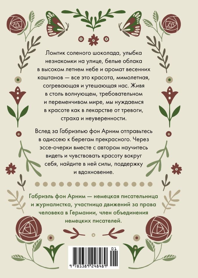 Iepriecinājums ar skaistumu. Kā atrast un saglabāt skaisto savā dzīvē