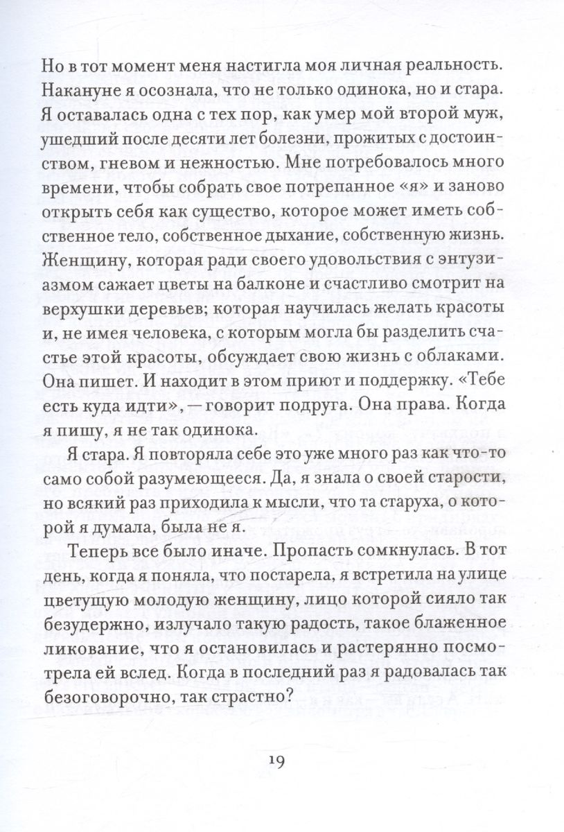Iepriecinājums ar skaistumu. Kā atrast un saglabāt skaisto savā dzīvē
