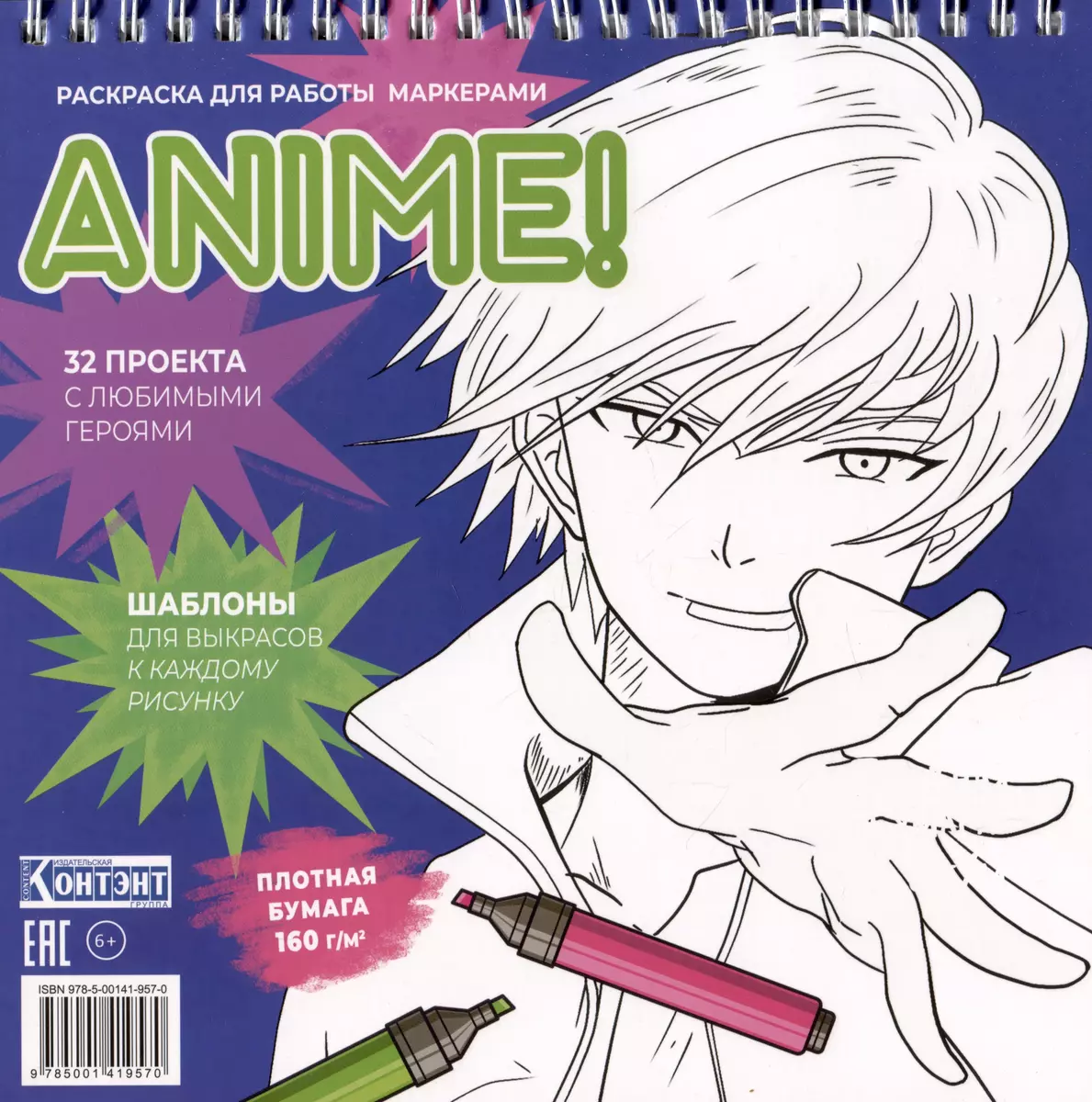 ANIME Coloring Book for Marker Work (Purple with Boy)
