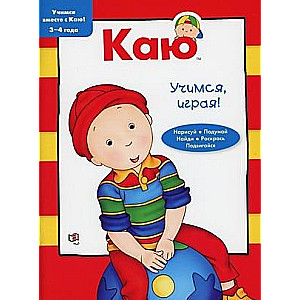 Kai. Learning while playing! 3-4 years