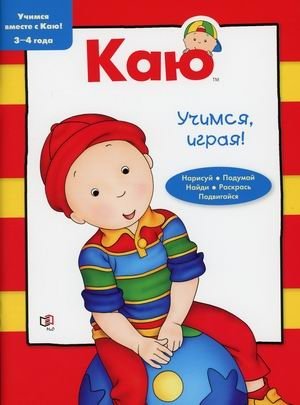 Kai. Learning while playing! 3-4 years