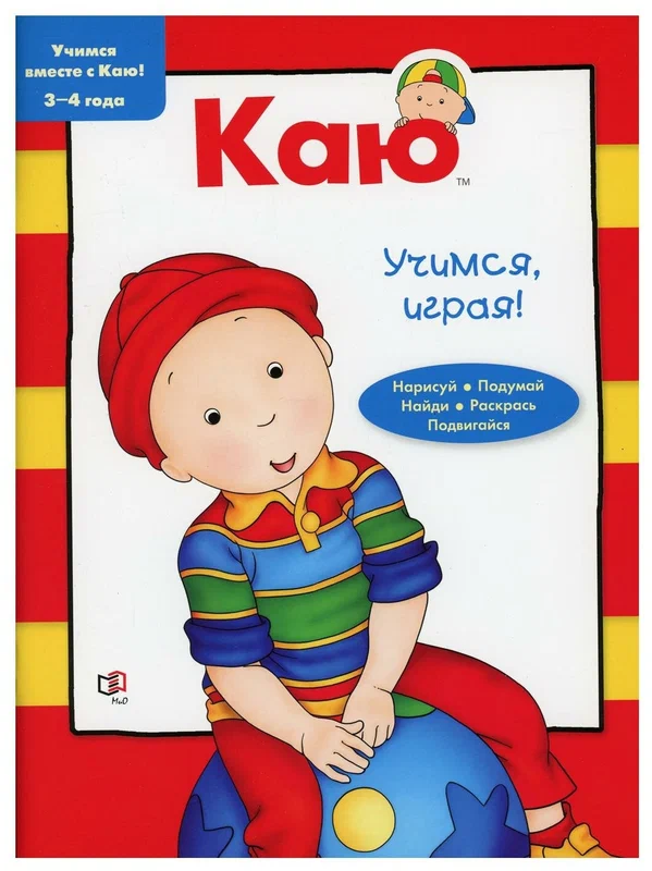 Kai. Learning while playing! 3-4 years