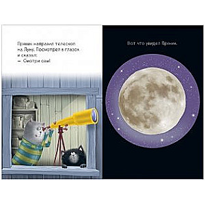 Kitten Shmyak and the Moon Cat