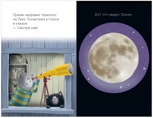 Kitten Shmyak and the Moon Cat