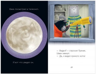 Kitten Shmyak and the Moon Cat