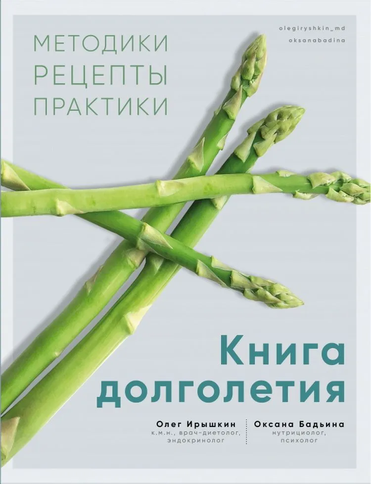 The Longevity Book. Methodologies. Recipes. Practices