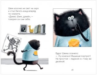 Kitten Shmyak and the Mouse Brothers