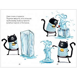Kitten Shmyak and the Mouse Brothers