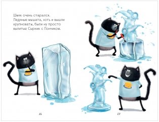 Kitten Shmyak and the Mouse Brothers
