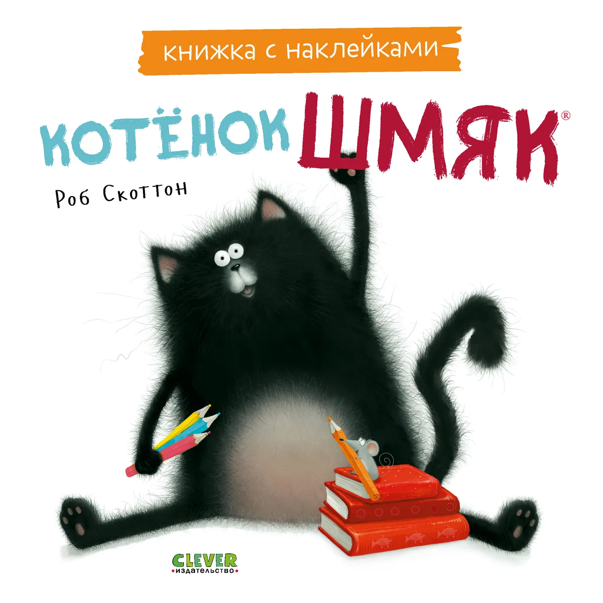 Sticker Books with Stickers. Kitten Shmyak