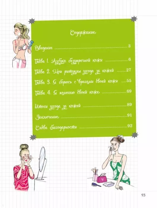 My Notebook. Beautiful Skin
