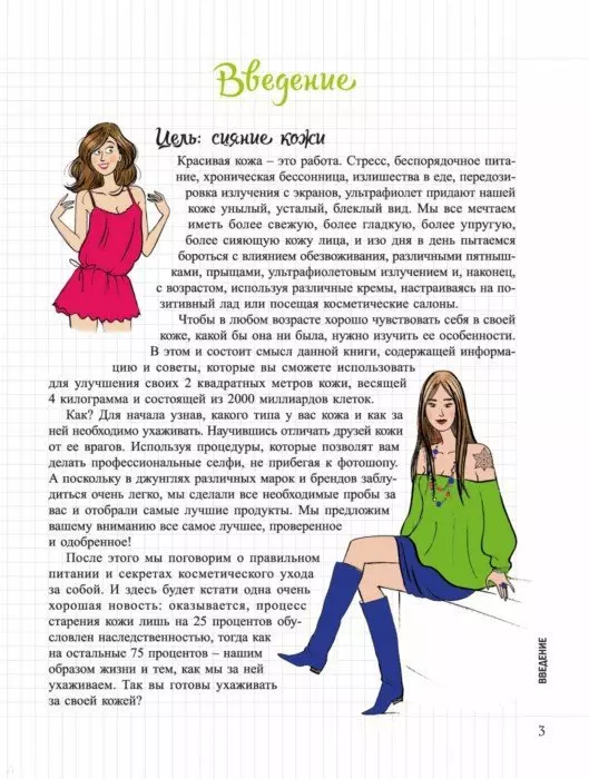 My Notebook. Beautiful Skin