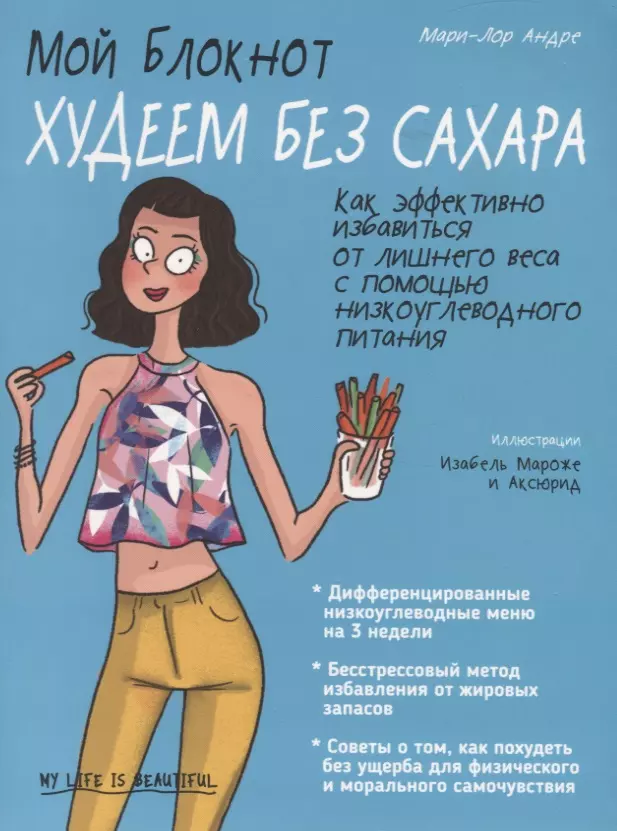 My Notebook. Losing Weight Without Sugar