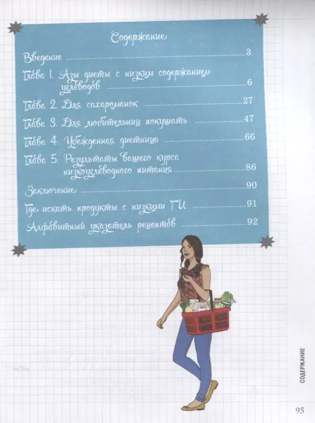 Mój notatnik. Chudniemy bez cukru