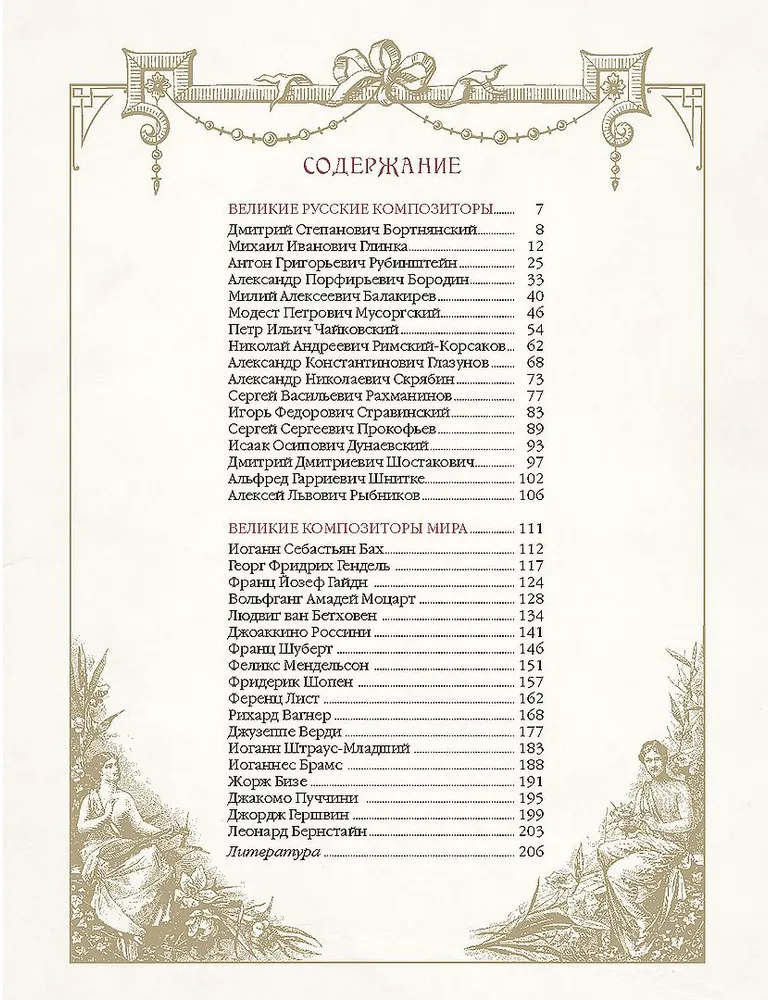 Great Composers
