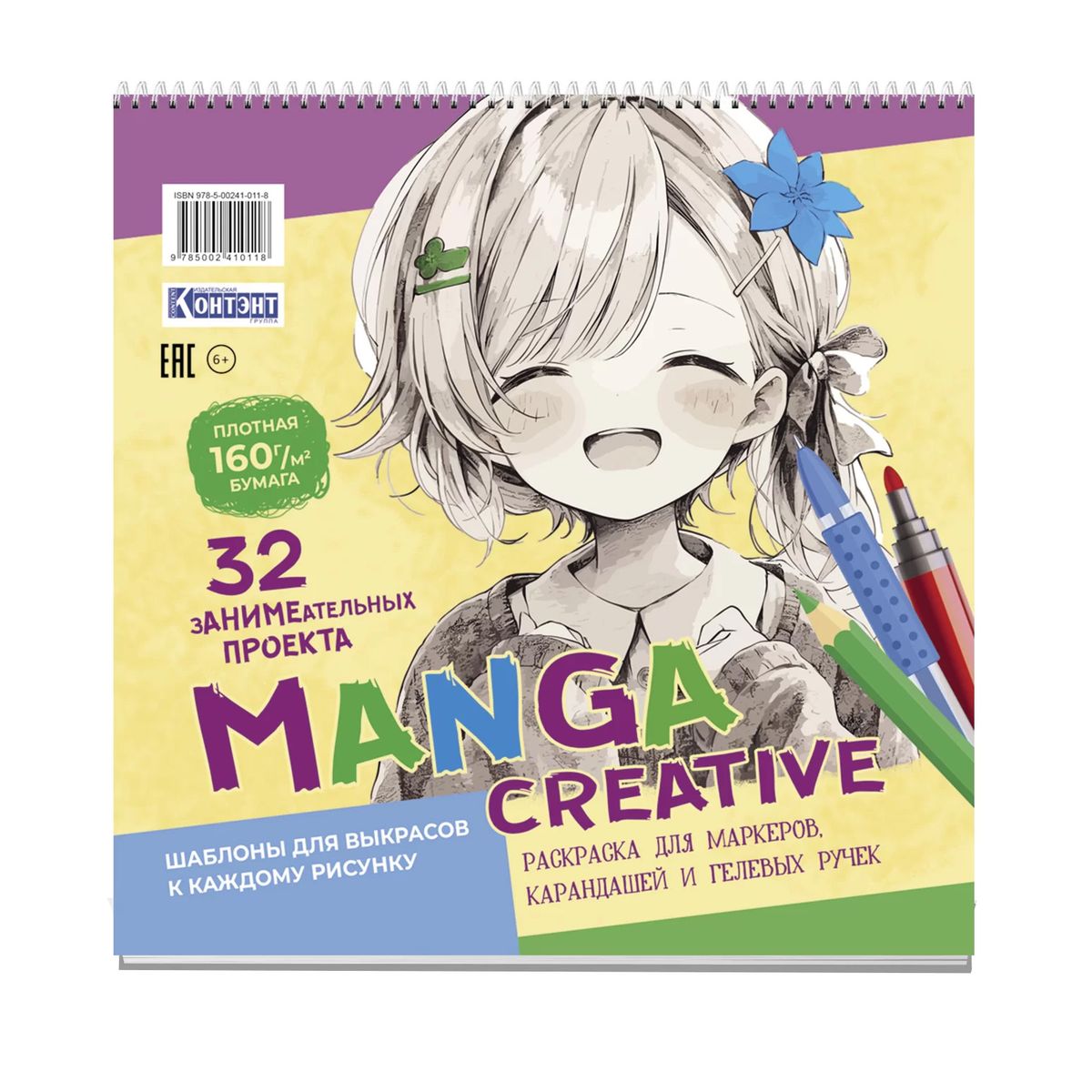 Manga Creative Coloring Book (Peach with Girl)