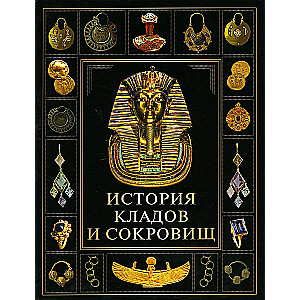 The History of Treasures and Riches
