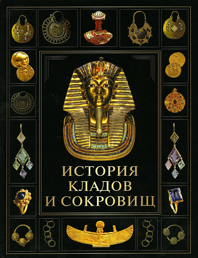 The History of Treasures and Riches