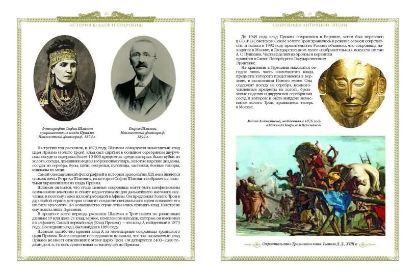The History of Treasures and Riches