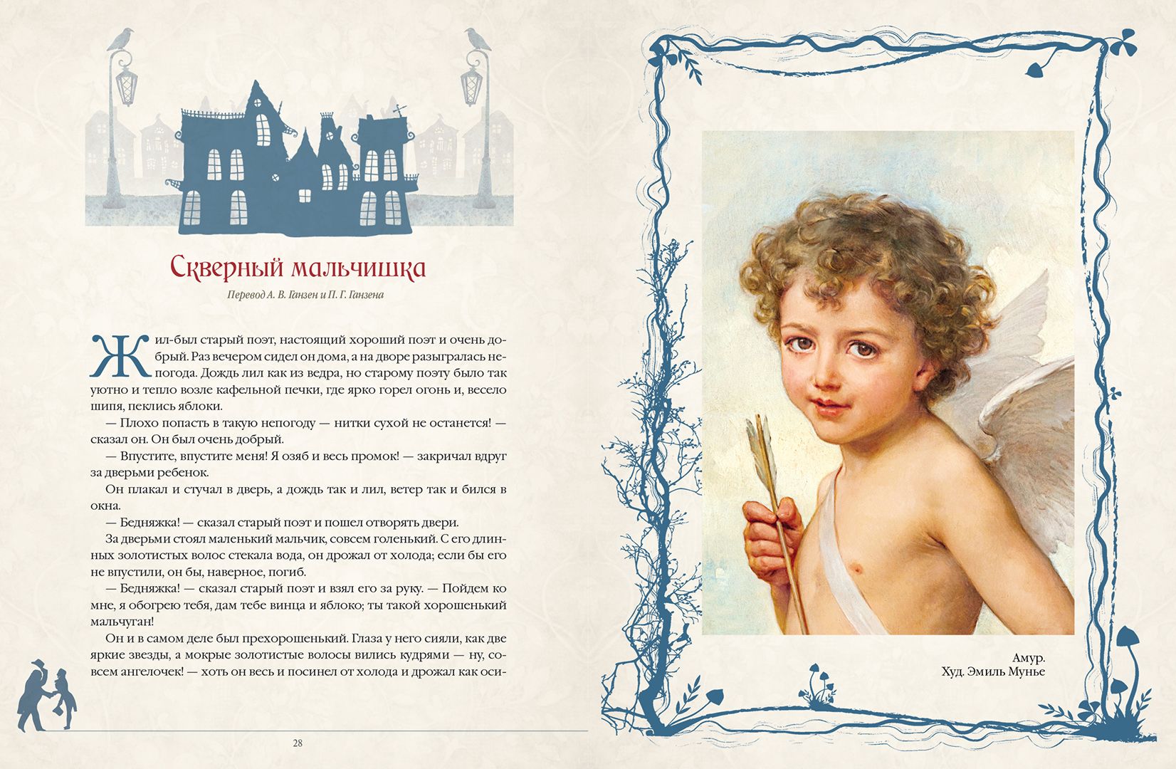 Favorite Fairy Tales of Hans Christian. Danish Magical Stories about Trolls, Gnomes, and Other Creatures