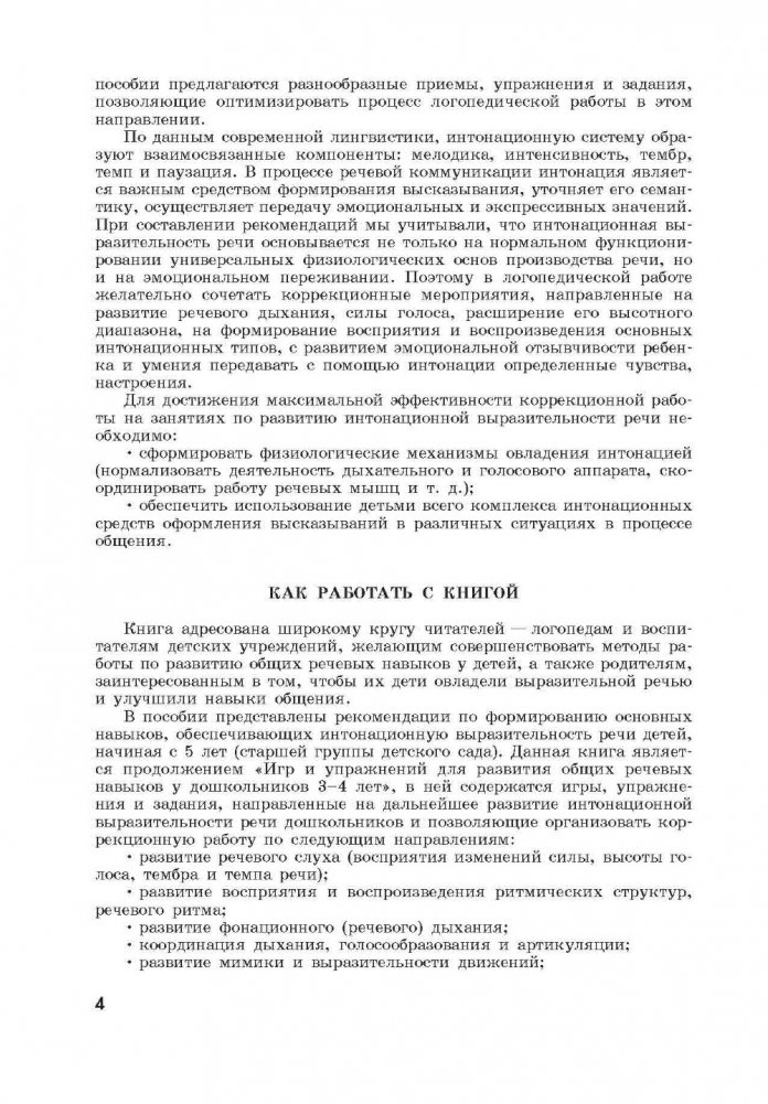 Gry i ćwiczenia rozwijające ogólne umiejętności językowe dzieci (5-6 lat)